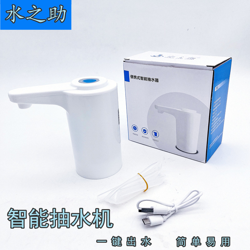 水之助电动抽水器桶装水抽水机家用矿泉水自动上水器电动泵取水器