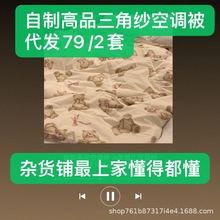 快团团 自制高品三角纱空调被简约色织提花夏凉被健康睡眠空调