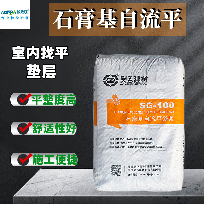 【定制】欣奥飞厚层石膏基自流平砂浆 石膏自流平室内找平垫层