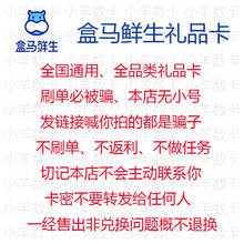 礼品卡 鲜生超市元 不刷单让你来拍是骗子