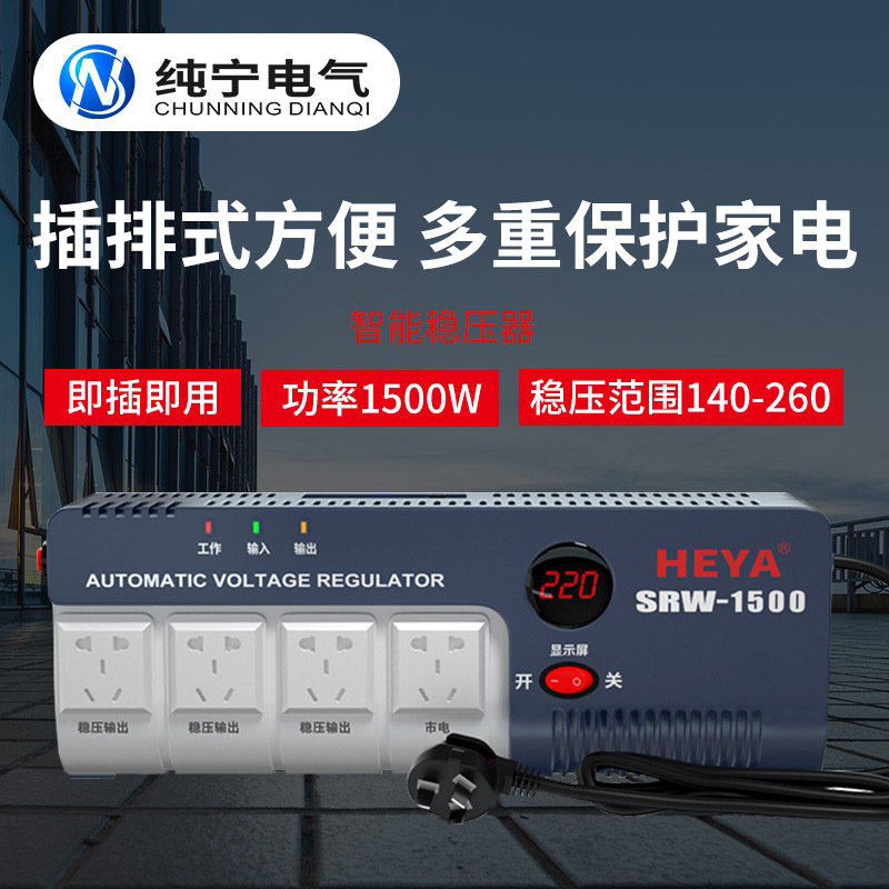 单相220V全自动交流稳压器1500w插座式稳压电源家用电脑电视冰箱