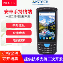 安卓手持终端数据采集器条码盘点机4G全网通PDA支持二次应用开发