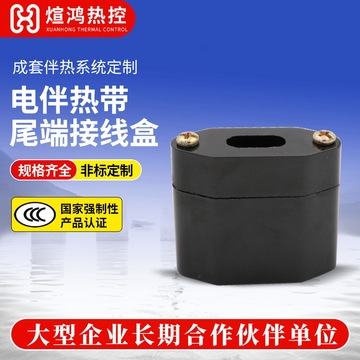 防水防爆尾端接线盒 dmc伴热带配件尾端接线盒集成式电源接线盒