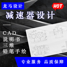 减速器设计机械设计一二级圆锥圆柱蜗杆齿轮说明书CAD铅笔手绘