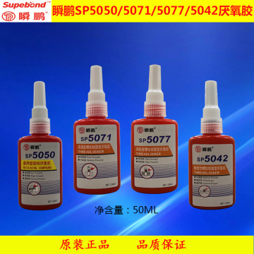 销售瞬鹏5050/5071/5077/5042厌氧胶 可比万达wd高强度螺纹锁固剂