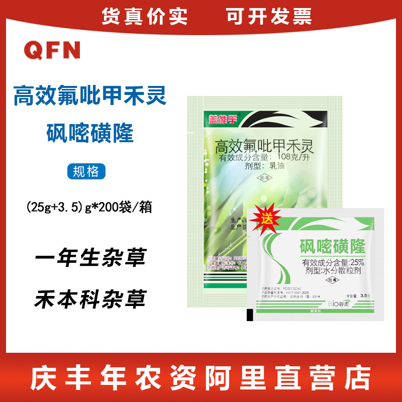 碧奥乐省心高效氟吡甲禾灵砜嘧磺隆一年生禾本科杂草农药除草剂
