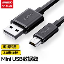 优越者Y-C433EBK USB转MINI USB数据线 3米 T型口数据线