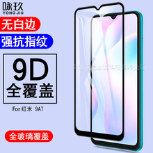 适用小米Redmi 9AT全屏钢化膜 红米9AT 二强丝印全胶钢化玻璃贴膜