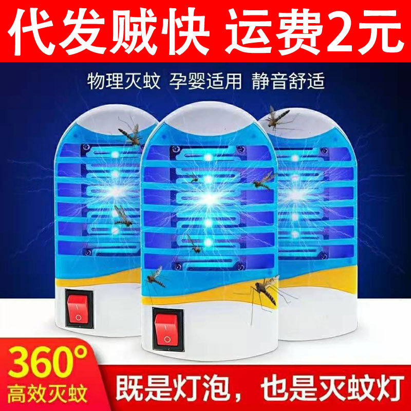 Summer Household Electric Mosquito Lamp Mosquito Killing Lamp Fly-Killing Lamp Blue Light Mosquito Trap Dining Room Bedroom Living Room Mosquito Lamp Generation Hair