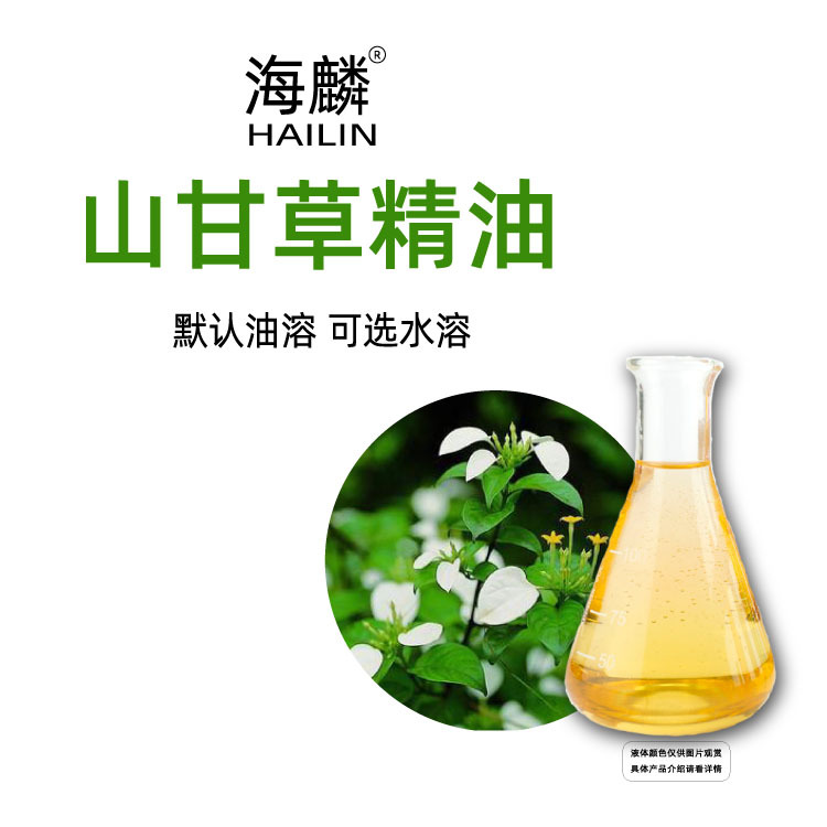 山甘草油 别名白蝴蝶 植物提取单方精油 油溶可选水溶