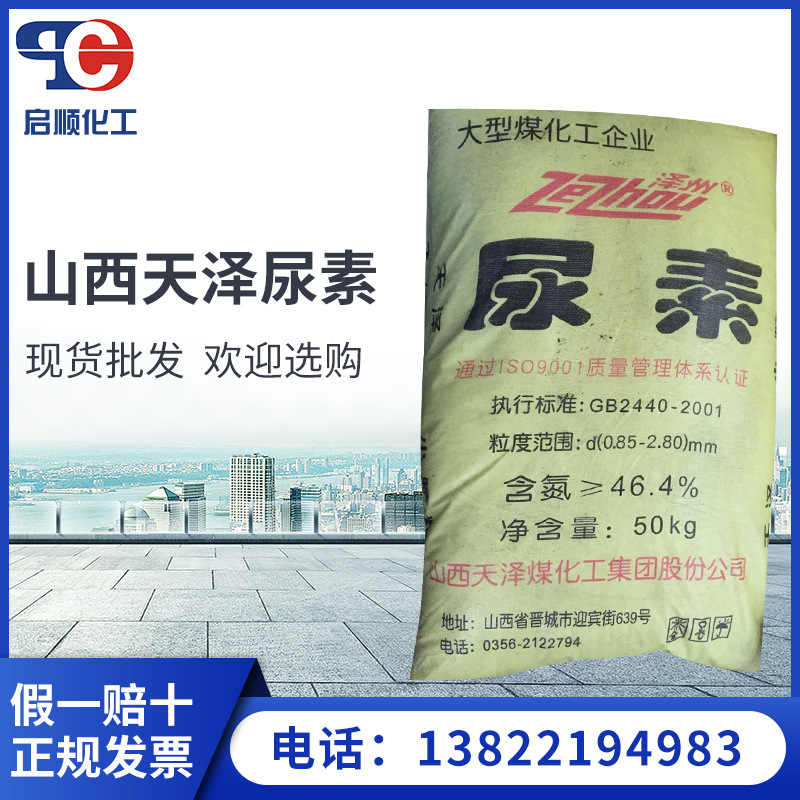 尿素 天泽尿素农业/工业碳酰胺 追肥尿素总氮含量46% 颗粒尿素
