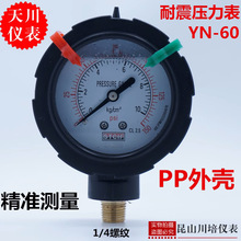 PP隔膜表头塑料外壳耐震压力表YN-60上海天川0-1,2,4,7,10,16KG