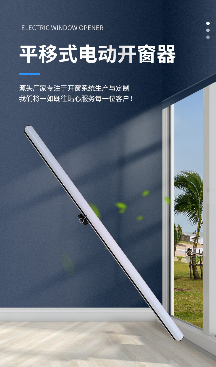 平移电动开窗器 推拉窗开窗机 电动推拉窗推窗器 智能app涂鸦可控