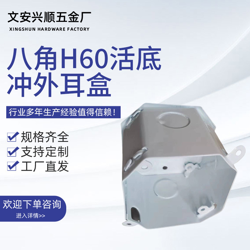 厂家铁制镀锌穿筋盒金属八角拉伸盒暗装盒配件h60活底外耳接线盒