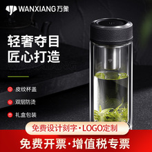 万象办公商务双层玻璃杯男女士泡茶水杯V20L/V21L/V17L/V66