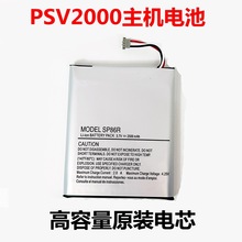 PSV2000主机充电电池原装电芯PSV2000内置电池电板高容量电池版