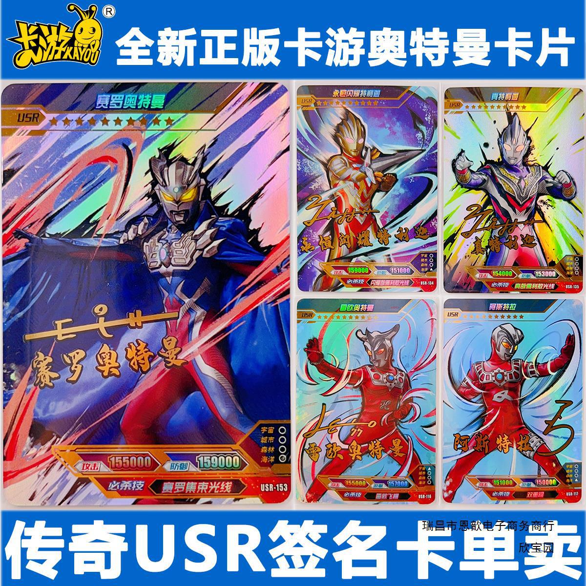 全新正版卡游奥特曼传奇15弹16弹17弹usr卡签名真特利迦披风赛罗