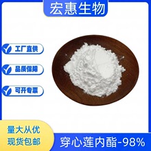 穿心莲内酯98% CAS：5508-58-7 穿心莲提取物  量大优惠