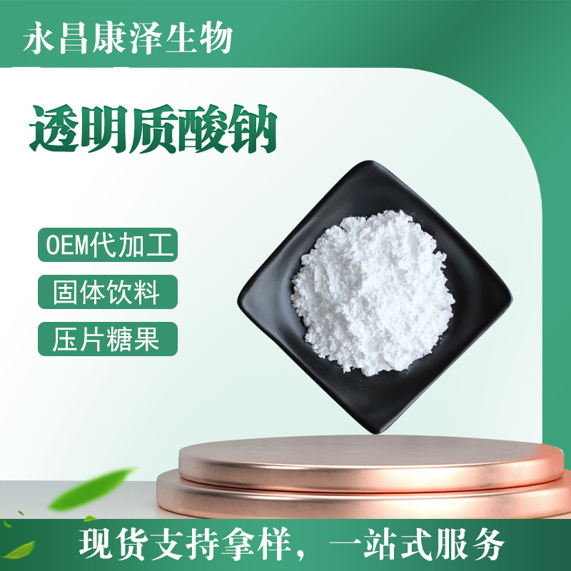 透明质酸钠99口服玻尿酸粉末ha高中低分子量另有寡聚透明质酸钠