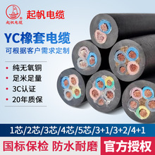 起帆国标YC纯铜3+1 3+2  4+1橡套软电缆多平方橡套软电缆橡胶电缆
