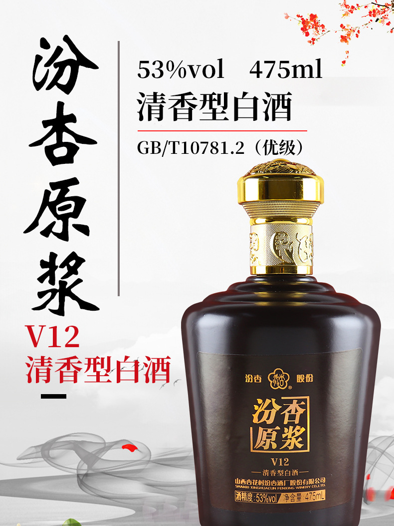 山西杏花村汾杏 53度清香型白酒芬杏原浆酒475ml*6瓶整箱礼盒代发