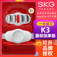 SKG K3腰部按摩器智能腰带多功能揉捏加热无线热敷按摩护腰仪送礼