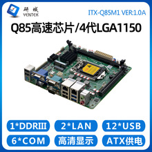 研域Q85M1工控主板4代H81迷你ITX三显双HDMI工业电脑双网6串口PCI