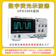 优利德示波器4通道100Mhz带宽2G/s采样率UPO1104X数字荧光示波器