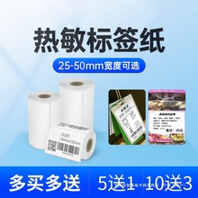 JK58 EQ11合成热敏纸不干胶纸便携式手持条码彩色空白标签打印机