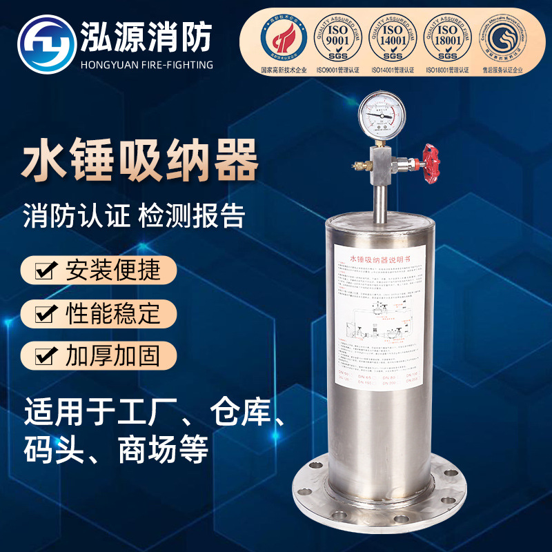 禾源消防不锈钢水锤消除器DN150消防管道活塞式水锤吸纳器9000x型