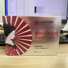 日本东京制药紧知春紧润丸私处护理抑菌私密保养收缩丹紧润丹批