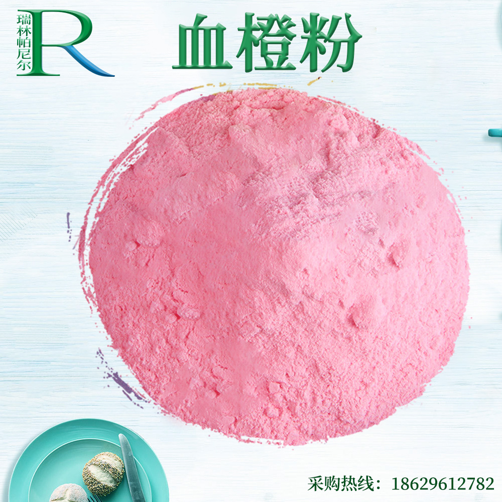 血橙果汁粉 99% 血橙粉 喷雾干燥 tlc检测 粉色粉末 量大可议价