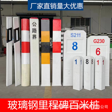 玻璃钢道路里程碑界碑反光公里标志公路界桩数字百米桩国道公里牌