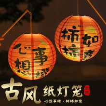 中式古风灯笼 中秋节悬挂装饰柿柿如意婚庆结婚红LED发光纸灯笼