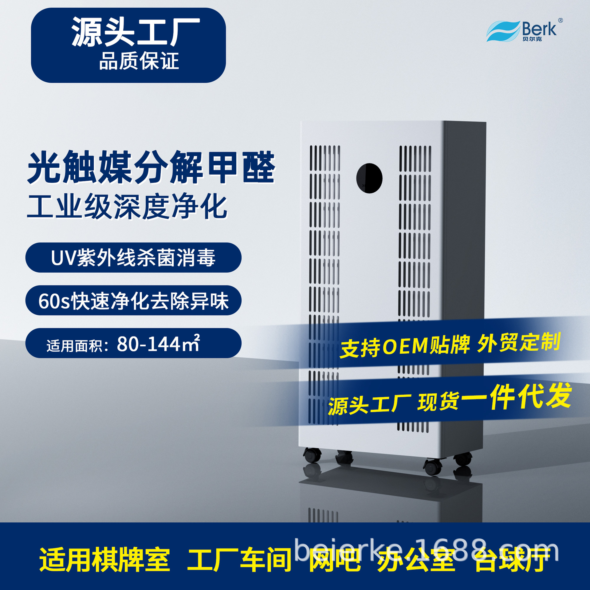 贝尔克ffu工业级空气净化器消毒机光触媒uv杀菌除醛除尘除霾pm2.