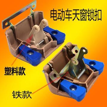 电动车天窗锁 电瓶车蓬车封闭拉客三轮四轮铁天窗门合叶支架配件
