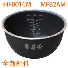 适于小米IH电饭煲 压力IH电饭煲 IHFB01CM IHFB02CM内胆 锅配件