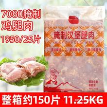 7080去皮去骨腿肉块汉堡肉块无骨炸鸡生鲜鸡腿排商用半成品