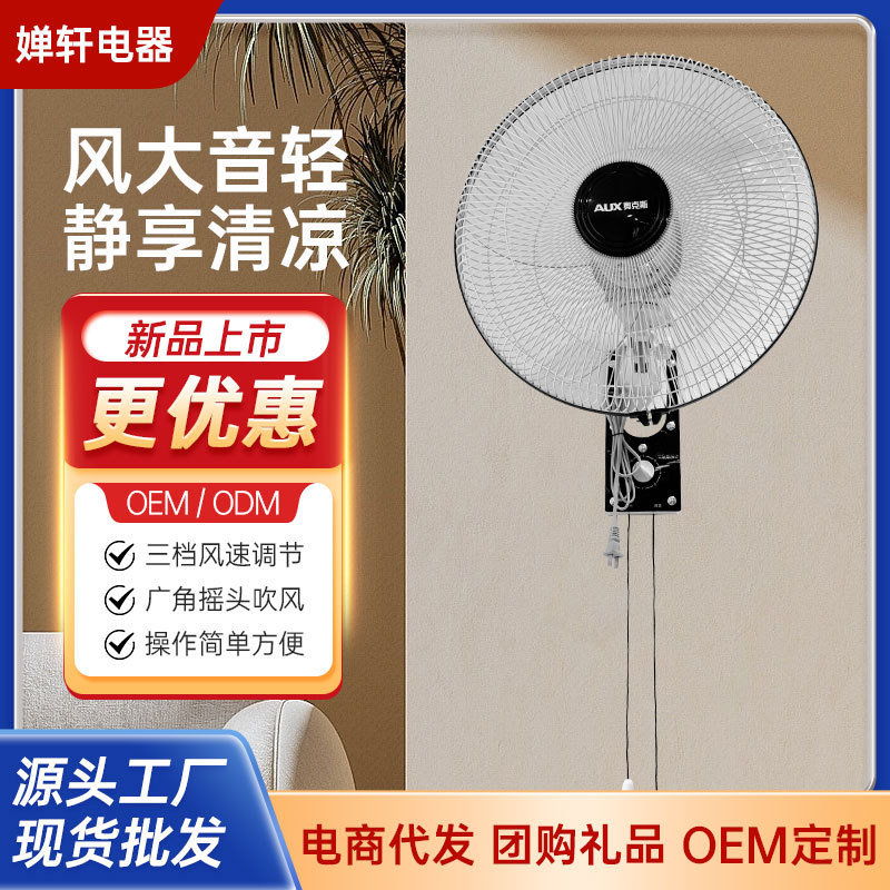 奥克斯壁扇挂壁电风扇家用大风力壁挂式轻音循环墙壁风扇-阿里巴巴