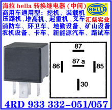 汽车、工程机械用 4RD 933 332-051/057 转换继电器