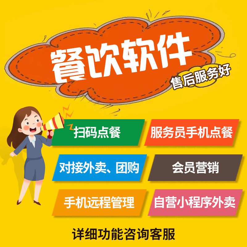 餐饮收银软件奶茶店外卖扫码点餐火锅小吃中餐咖啡烧烤小吃系统