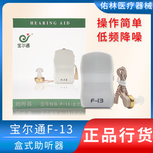 宝尔通助听器F-13盒式助听器有线老人耳聋耳背助听机家用便携易带