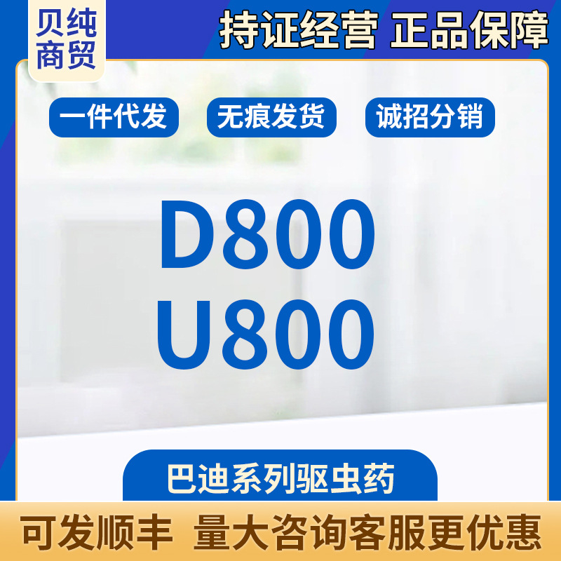 美国巴迪d-800犬猫体内驱虫药4粒装弓形虫球虫打虫药猫咪宠物d800