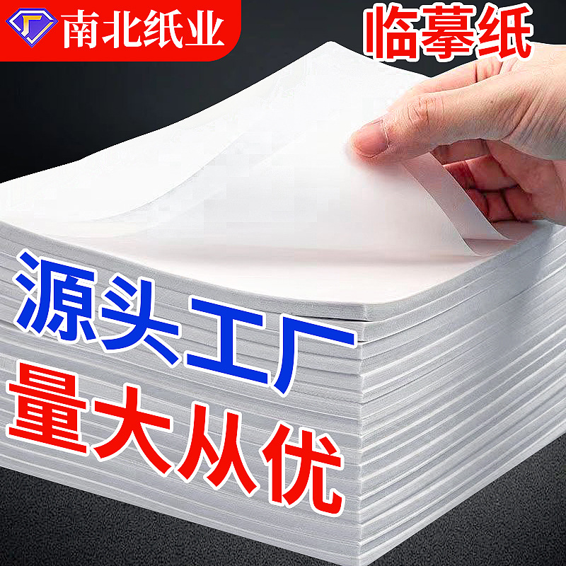 临摹纸练字专用纸字帖印纸拷贝纸高透明纸16k硬笔书法纸a4描红纸