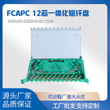 ABS配线光交箱12芯束状光纤光交箱熔接盘FCAPC 12芯一体化熔纤盘