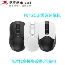 A4TECH双飞燕FB12C飞时代无线蓝牙鼠标 多模多设备充电鼠标