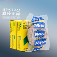 原装nitto日东973UL-s铁氟龙高温胶带制袋机热封防粘绝缘电子胶带