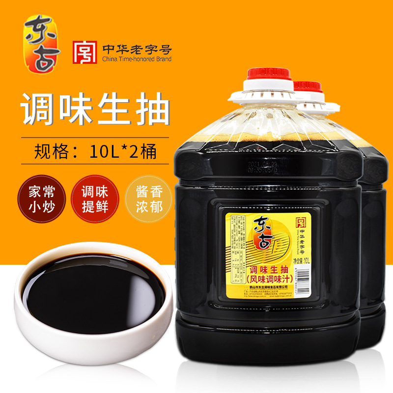 东古调味生抽10l*2桶 商用餐饮大桶装 酿造酱油 炒菜凉拌调味品