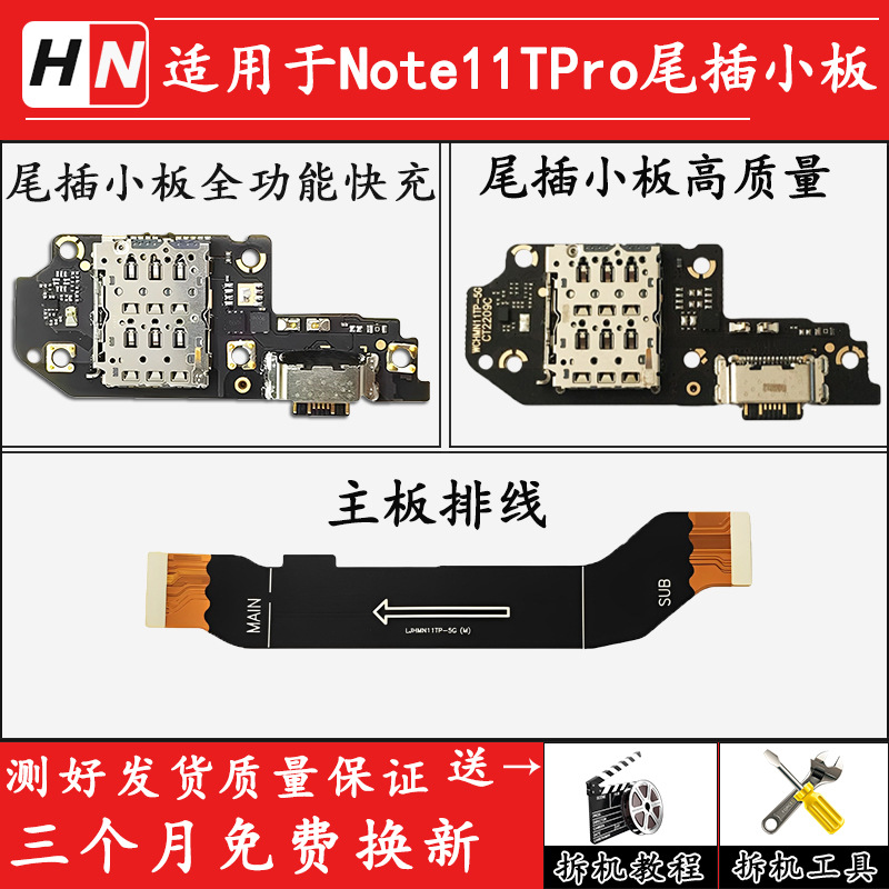 适用于 红米note11tpro尾插小板 送话器话筒卡槽充电小板主板排线