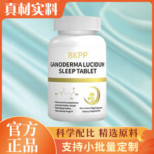 BKPP灵芝睡 眠片科学配比精选原料36g瓶一件代发批发